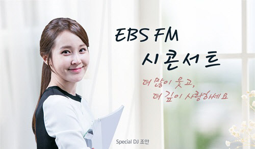 사진=EBS  라디오 시 콘서트 홈페이지